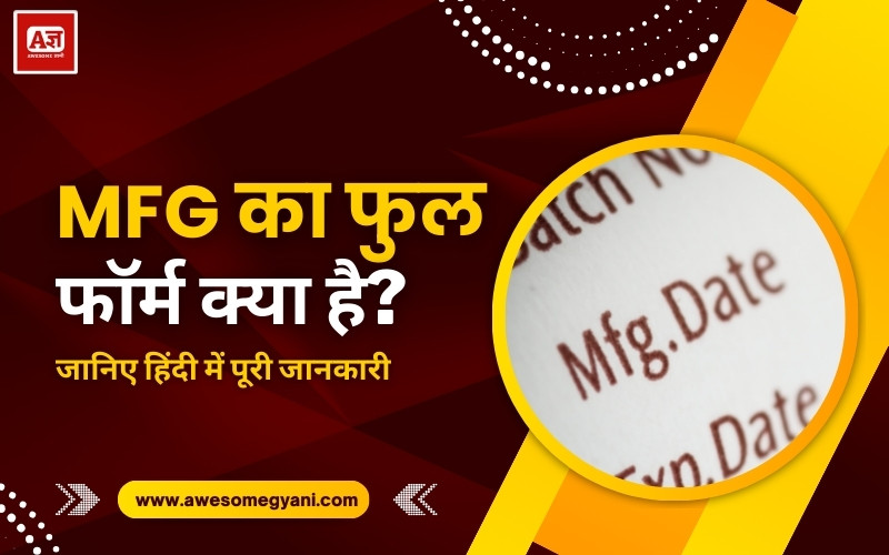 MFG Full Form in Hindi: MFG का मतलब क्या होता है